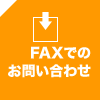 FAXł̂₢킹