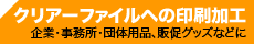 クリヤーファイル